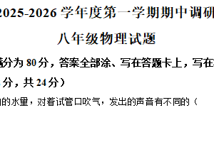 江苏省徐州市丰县2025-2026学年八年级上学期期中考试物理试题（含解析）