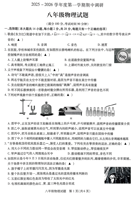 江苏省徐州市沛县2025-2026学年八年级上学期11月期中物理试题(含答案)