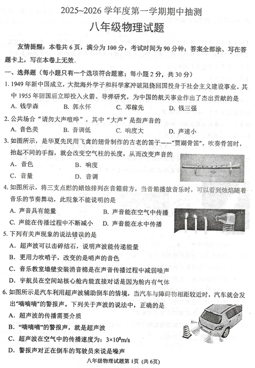 江苏省徐州市邳州市2025~2026学年度第一学期期中学业水平测试八年级物理试题