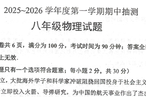 江苏省徐州市邳州市2025～2026学年度第一学期期中学业水平测试八年级物理试题