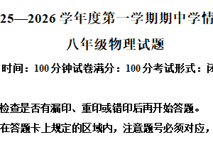 江苏省盐城市滨海县2025-2026学年八年级上学期11月期中物理试题（含解析）