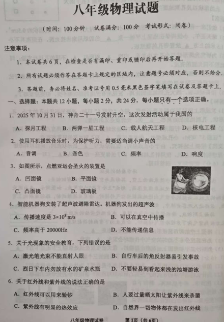 江苏省盐城市滨海县滨淮初级中学2025-2026学年八年级上学期期中考试物理试卷(含答案)