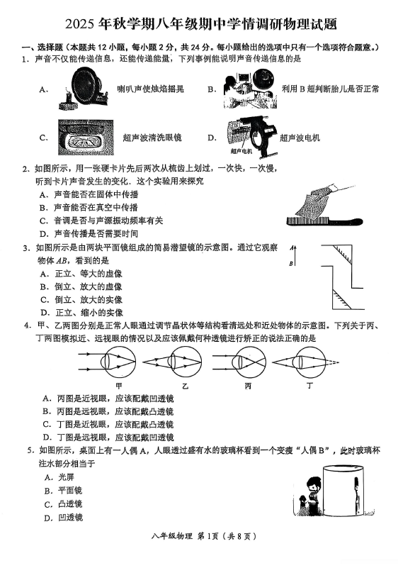 江苏省盐城市阜宁县2025-2026学年八年级上学期11月期中物理试题(含答案)