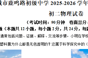 江苏省盐城市鹿鸣路初级中学2025-2026学年八年级上学期期中考试物理试题（含解析）