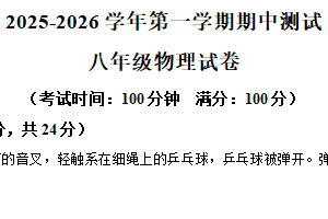 江苏省扬州市宝应县2025-2026学年八年级上学期11月期中物理试题（含解析）