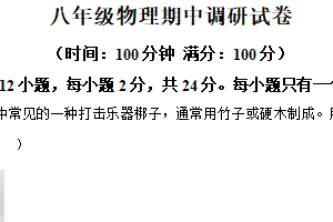 江苏省扬州市高邮市2025-2026学年八年级上学期期中物理试题（含解析）
