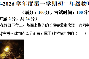 江苏省扬州市邗江区2025-2026学年八年级上学期期中物理试题（含解析）