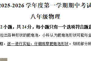 江苏省扬州市邗江实验教育集团2025-2026学年八年级上学期期中考试物理试卷（含解析）