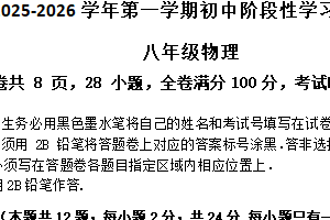 江苏省镇江市京口区联考2025-2026学年八年级上学期11月期中物理试题（含答案）