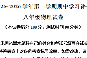 江苏省镇江市经开区2025~2026学年八年级上学期期中调研物理试题（含解析）