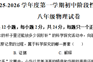 江苏省镇江市扬中市2025-2026学年八年级上学期期中考试物理试卷（含解析）