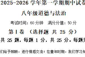 江苏省无锡市侨谊实验中学2025-2026学年八年级上学期11月期中道德与法治试卷（含答案）
