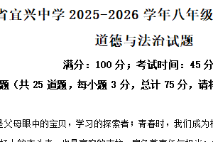 江苏省无锡市宜兴中学2025-2026学年八年级上学期11月期中道德与法治试题（含解析）