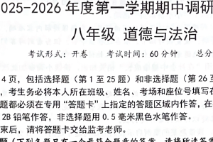 江苏省扬州市仪征市2025-2026学年八年级上学期11月期中道德与法治试题（含答案）