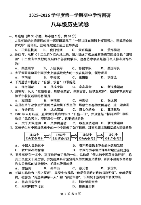 江苏省徐州市泉山区2025-2026学年八年级上学期11月期中历史试题(无答案)
