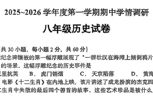 江苏省徐州市泉山区2025-2026学年八年级上学期11月期中历史试题（无答案）