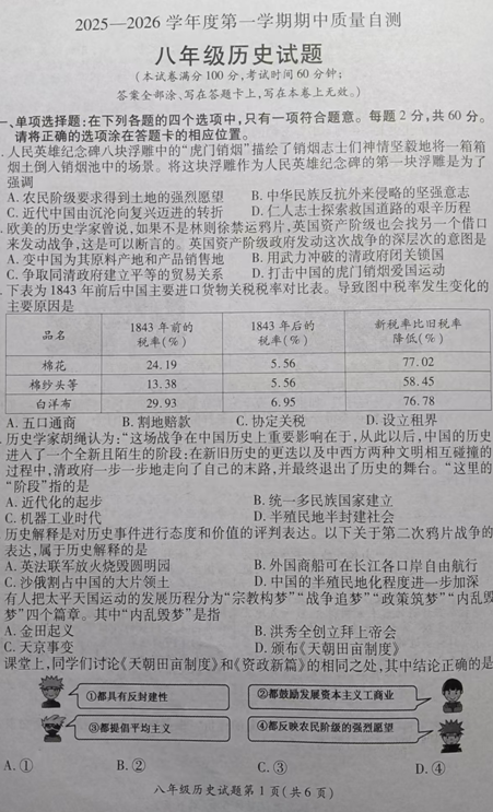 江苏省徐州市铜山区2025-2026学年八年级上学期11月期中历史试题(含答案)