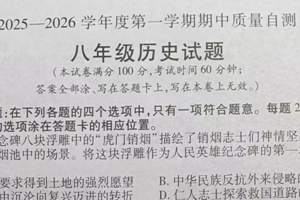 江苏省徐州市铜山区2025-2026学年八年级上学期11月期中历史试题（含答案）