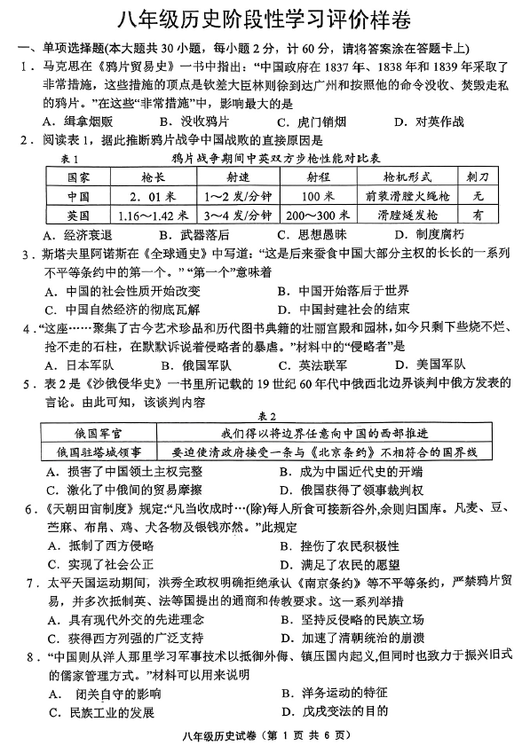 江苏省镇江市2025-2026学年上学期八年级历史期中阶段性学习评价样卷(含答案)