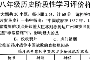 江苏省镇江市2025-2026学年上学期八年级历史期中阶段性学习评价样卷（含答案）