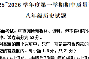 江苏省常州市2025-2026学年统编版八年级上学期期中质量调研历史试卷（含解析）