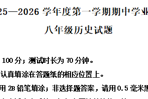 江苏省淮安市盱眙县2025-2026学年八年级上学期11月期中历史试题（含解析）