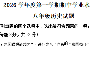 江苏省连云港市2025-2026学年八年级上学期11月期中历史试题（含解析）