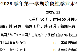 江苏省苏州市2025-2026学年八年级上学期期中历史试题（含解析）