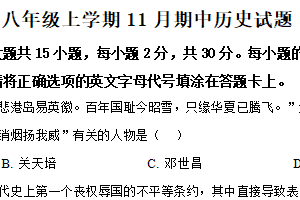 江苏省宿迁市沭阳县乡镇期中联考2025-2026学年八年级上学期11月期中历史试题（含解析）