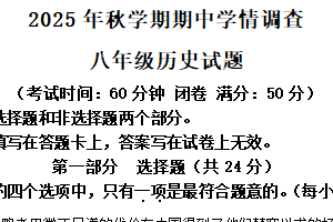 江苏省泰州市姜堰区2025-2026学年八年级上学期11月期中历史试题（含解析）