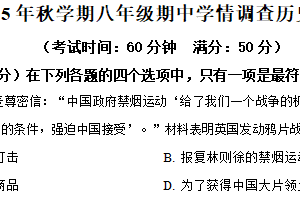江苏省泰州市泰兴市2025-2026学年八年级上学期11月期中历史试题（含解析）