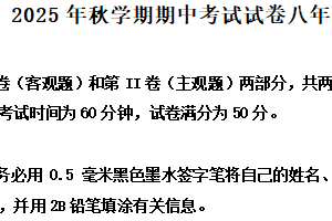 江苏省无锡市经开区2025-2026学年八年级上学期期中历史试卷（含解析）