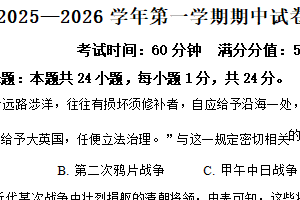 江苏省无锡市侨谊实验中学2025-2026学年八年级上学期期中历史试卷（含解析）