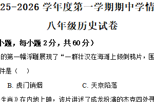 江苏省徐州市2025-2026学年八年级上学期期中历史试卷（含解析）