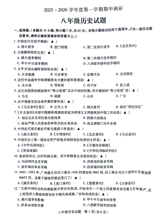 江苏省徐州市沛县2025-2026学年八年级上学期11月期中历史试题(含答案)
