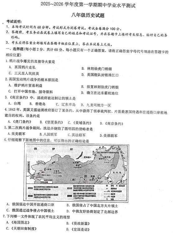江苏省徐州市邳州市2025–2026学年上学期期中学业水平测试八年级历史试题(含答案)
