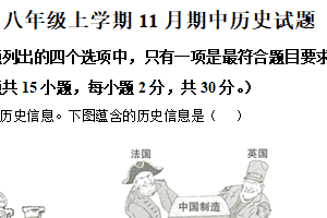 江苏省盐城市滨海县2025-2026学年八年级上学期11月期中历史试题（含解析）