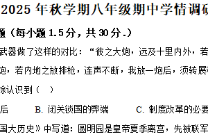 江苏省盐城市阜宁县2025-2026学年八年级上学期11月期中历史试题（含解析）
