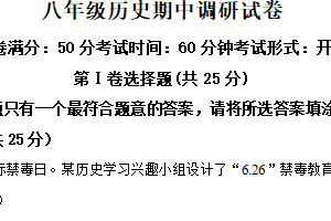 江苏省扬州市高邮市2025-2026学年八年级上学期期中历史试题（含解析）