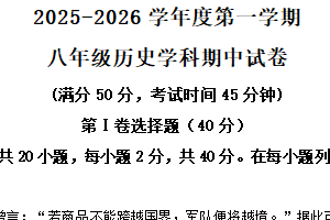 江苏省扬州市邗江区2025-2026学年八年级上学期期中历史试题（含解析）