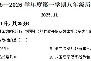 江苏省扬州市江都区2025-2026学年八年级上学期历史期中试卷（含解析）