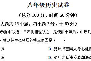 江苏省镇江市丹阳市2025-2026学年八年级上学期11月期中历史试题（含解析）