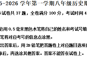 江苏省镇江市京口区2025-2026学年统编版八年级历史上学期期中测试卷（含解析）