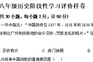 江苏省镇江市句容市2025-2026学年八年级上学期期中测试历史试题（含解析）