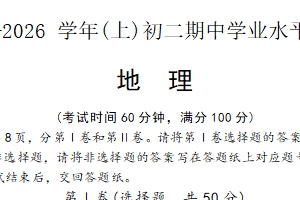 江苏省南通市通州区2025-2026学年八年级上学期期中地理试卷（含答案）