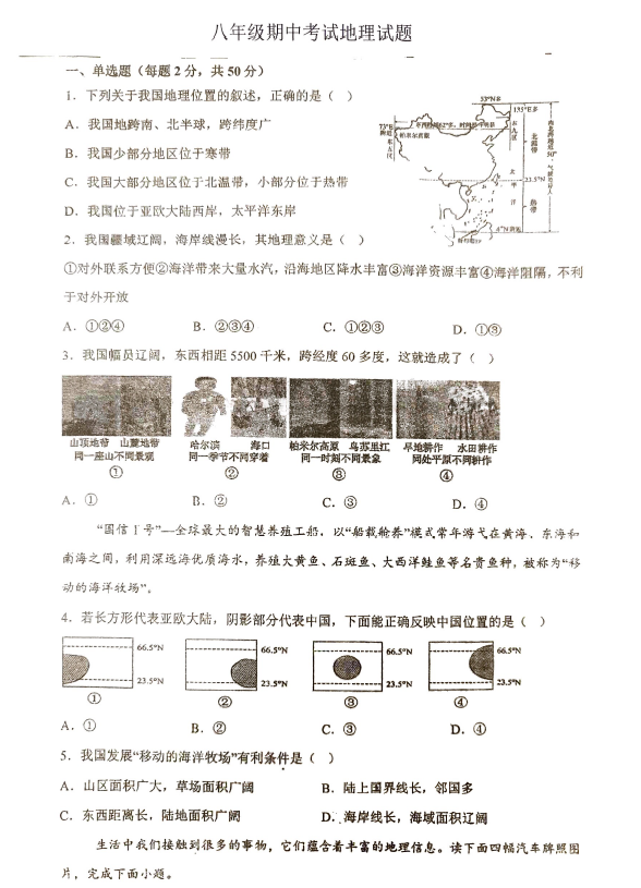 江苏省徐州市沛县树人学校联盟学区2025-2026学年八年级上学期期中地理试题(无答案)