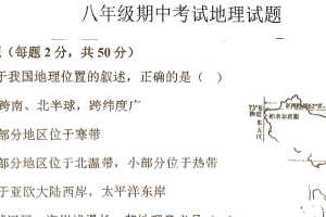 江苏省徐州市沛县树人学校联盟学区2025-2026学年八年级上学期期中地理试题（无答案）