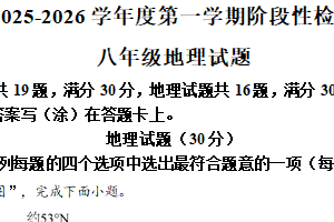 江苏省连云港市东海县2025-2026学年八年级上学期期中地理试题（含解析）