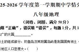 江苏省南京市江宁区联合体2025-2026学年八年级上学期期中地理试题（含解析）