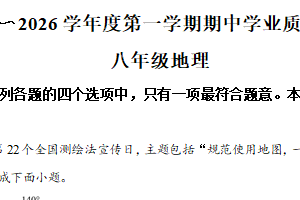江苏省南通市海安市2025-2026学年八年级上学期期中地理试卷（含解析）